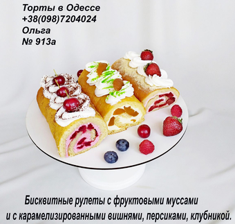 Купить пирожные Одесса, капкейки Одесса, рулет Одесса, сладкий подарок